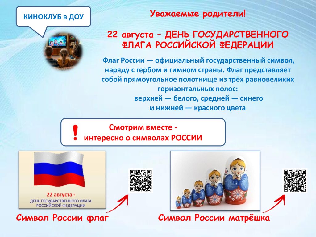 22 августа день государственного флага