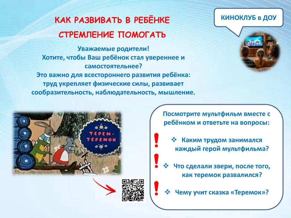 как развить стремление помогать ч2