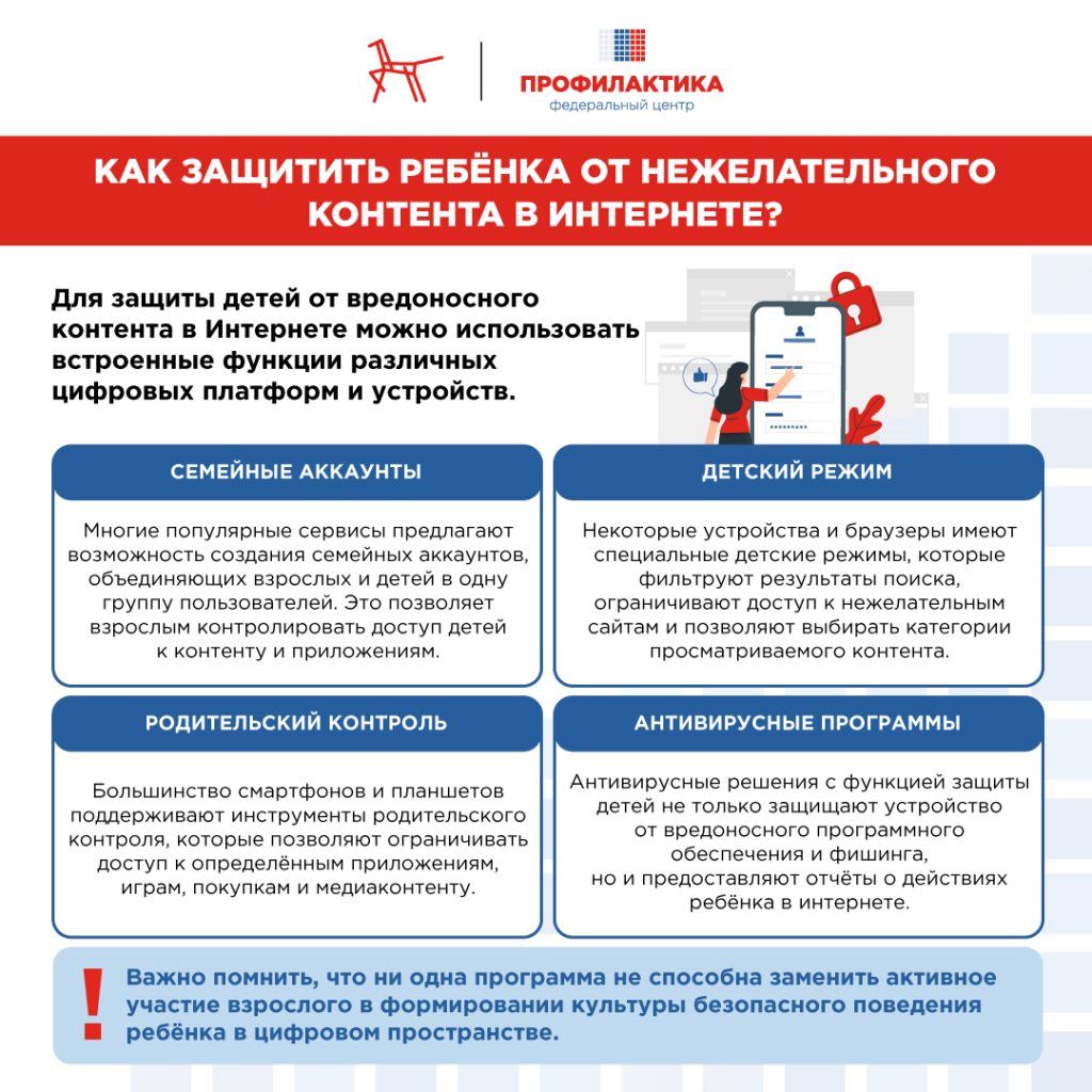 Как-защитить-ребенка-от-нежелательного-контента