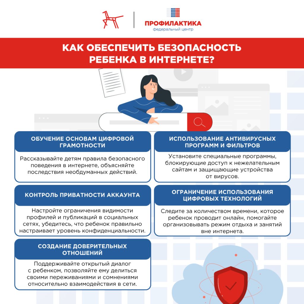 Как-обеспечить-безопасность-ребенка-в-Интернете