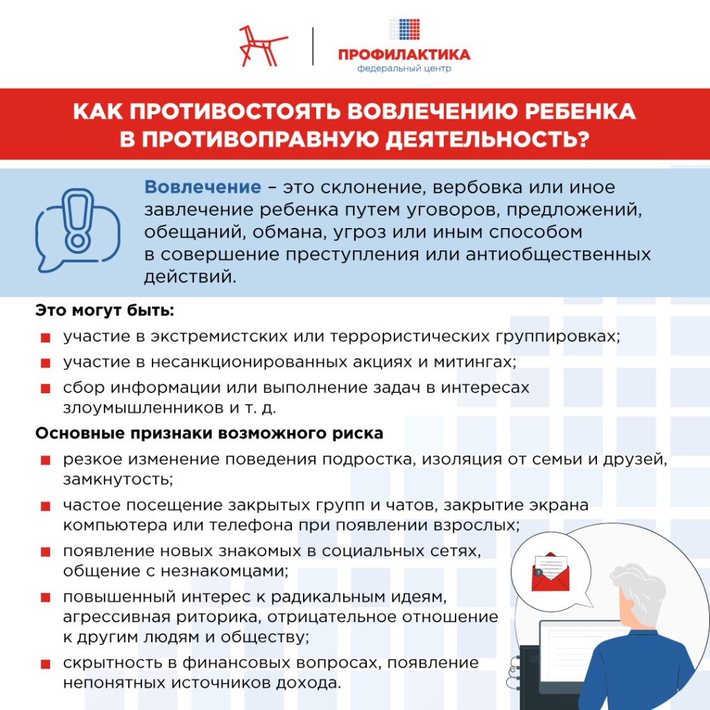 Как-противостоять-вовлечению-в-противоправную-деятельность