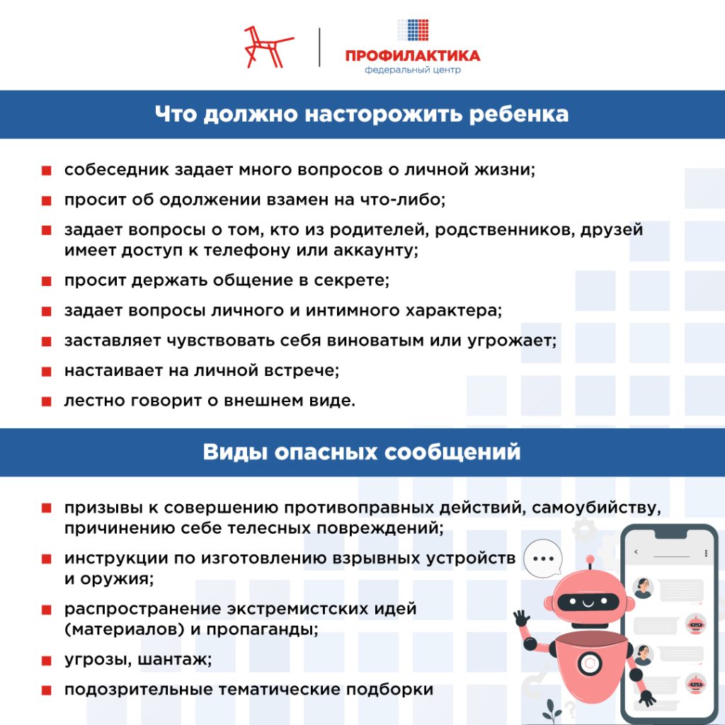 Как-противостоять-вовлечению-в-противоправную-деятельность