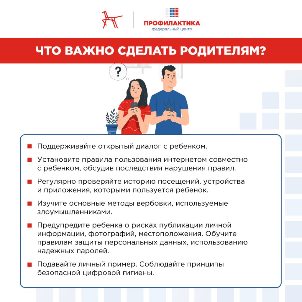 Как-противостоять-вовлечению-в-противоправную-деятельность