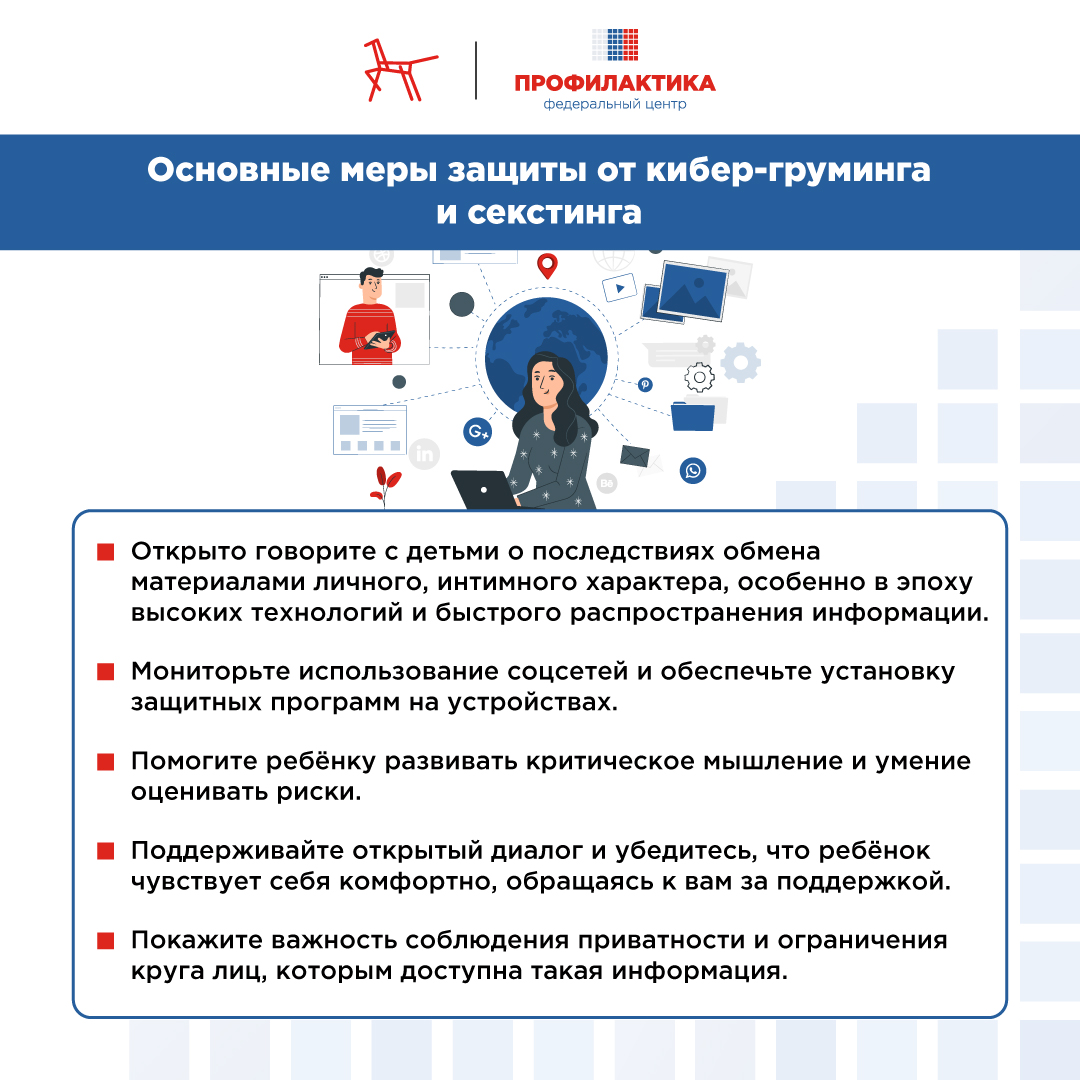 Кибер-груминг-и-скстинг.-Что-это-и-как-защитить-ребенка