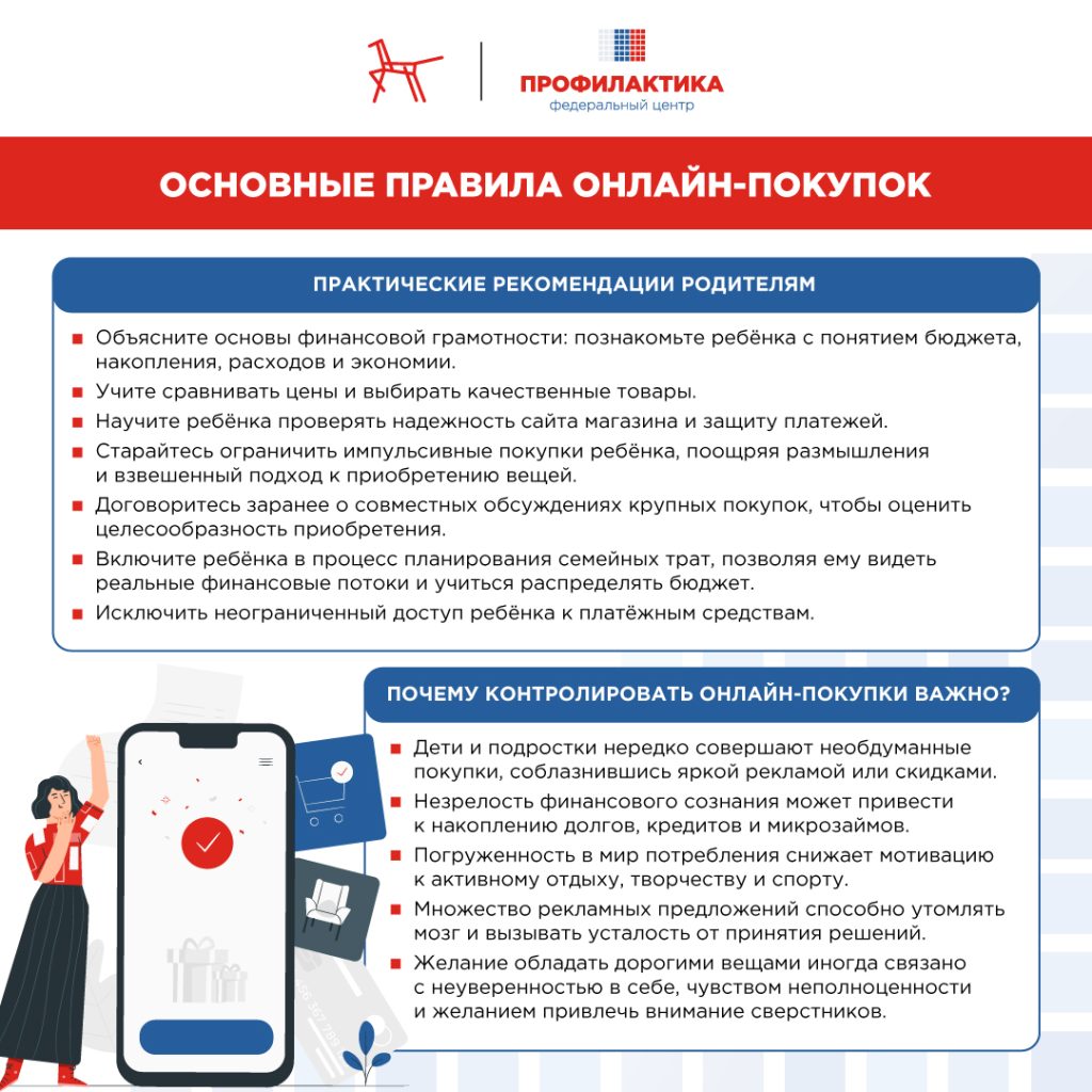 Основные-правила-онлайн-покупок