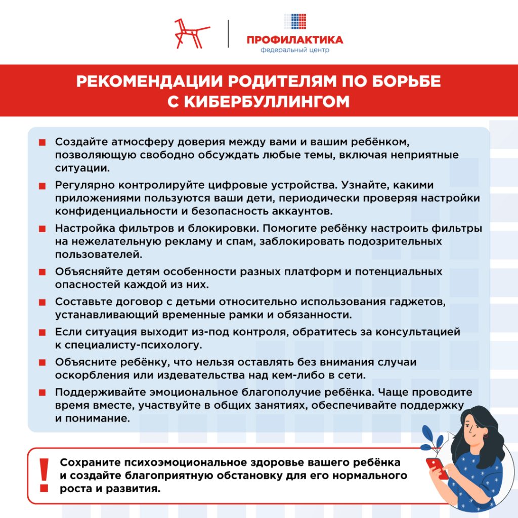 Что-такое-кибербуллинг-и-как-с-ним-бороться-2